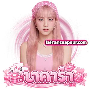 ai บา ค่า ร่าฟรี