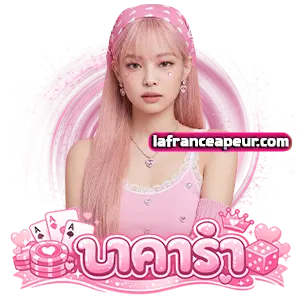 เฉลย บา ค่า ร่า